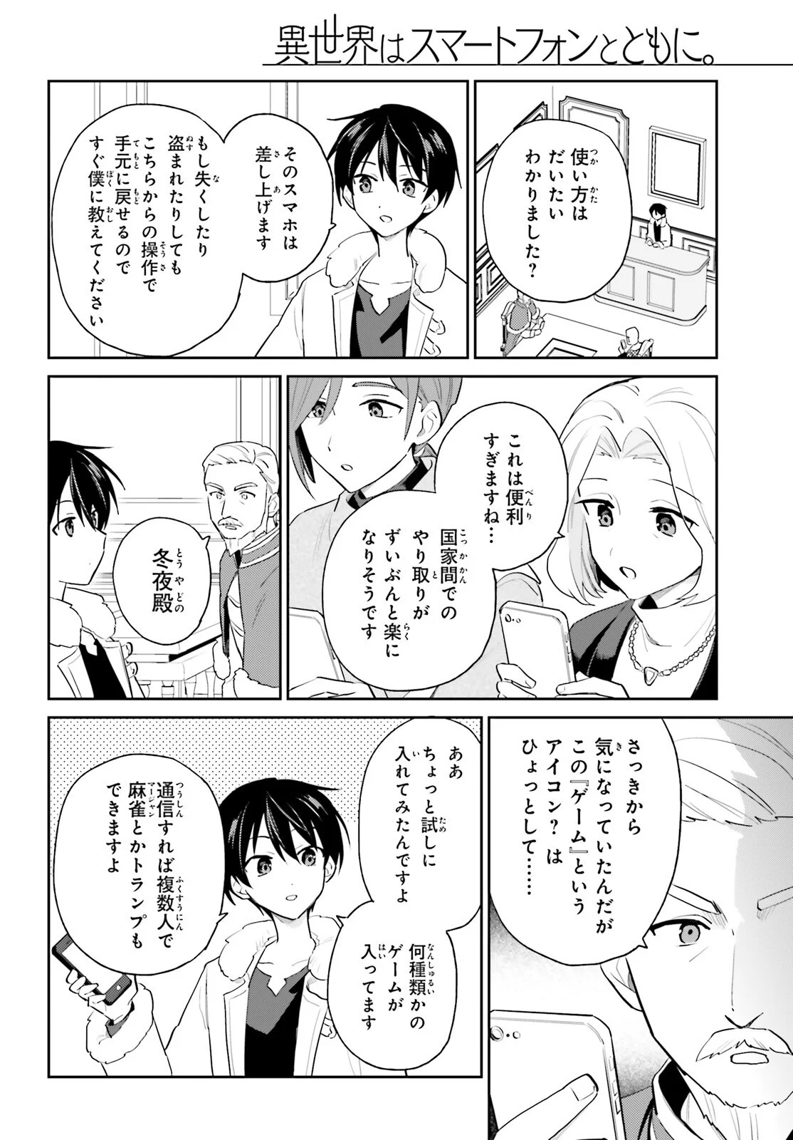 Isekai wa Smartphone to Tomo ni. Chap 116 - Next Chap 117