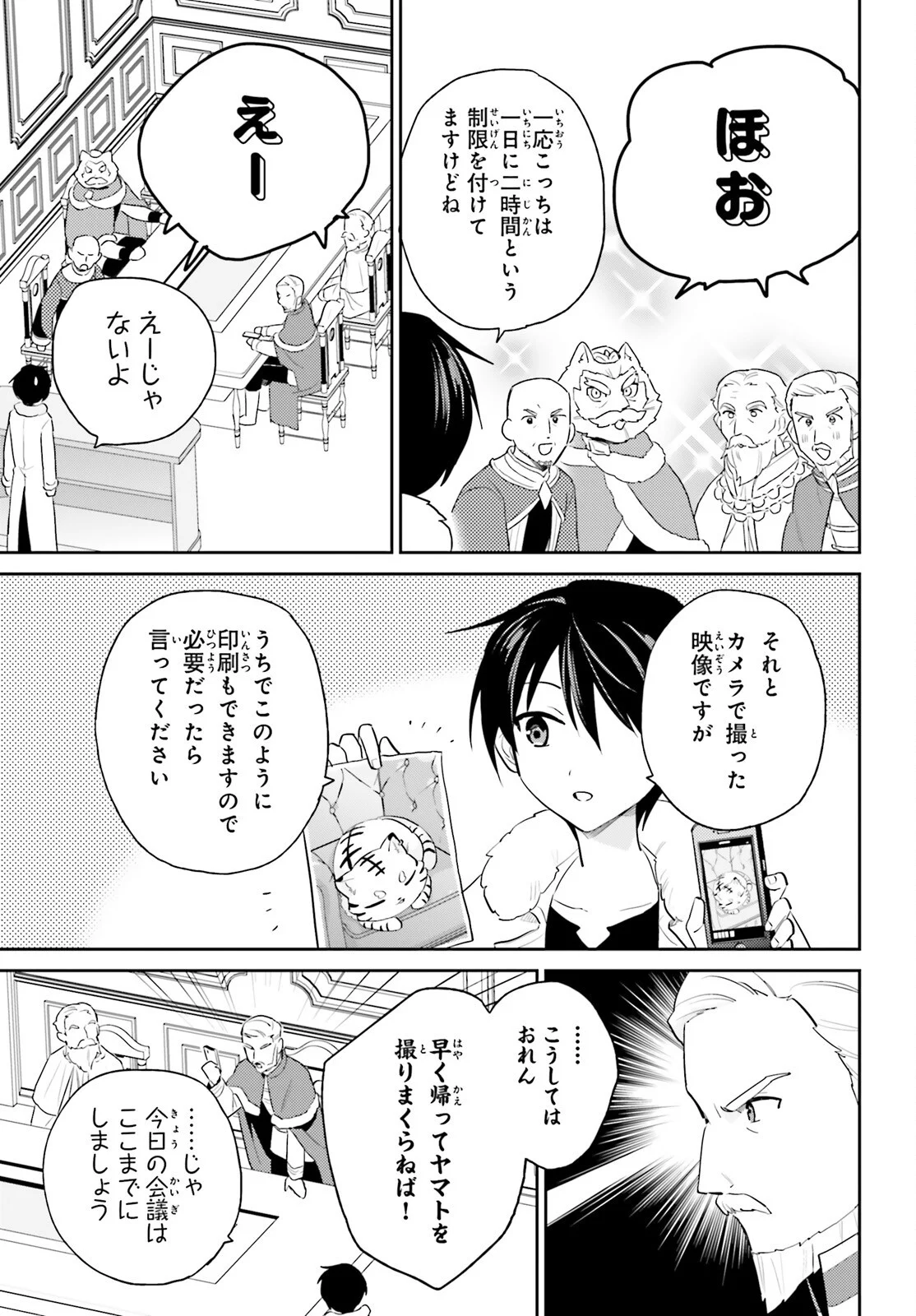 Isekai wa Smartphone to Tomo ni. Chap 116 - Next Chap 117