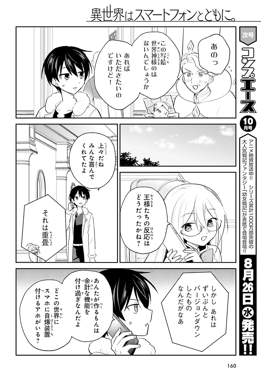 Isekai wa Smartphone to Tomo ni. Chap 116 - Next Chap 117
