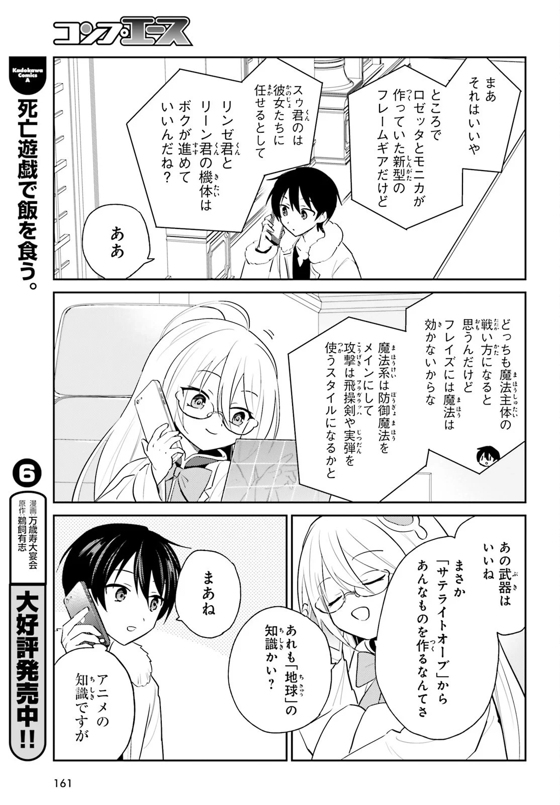 Isekai wa Smartphone to Tomo ni. Chap 116 - Next Chap 117