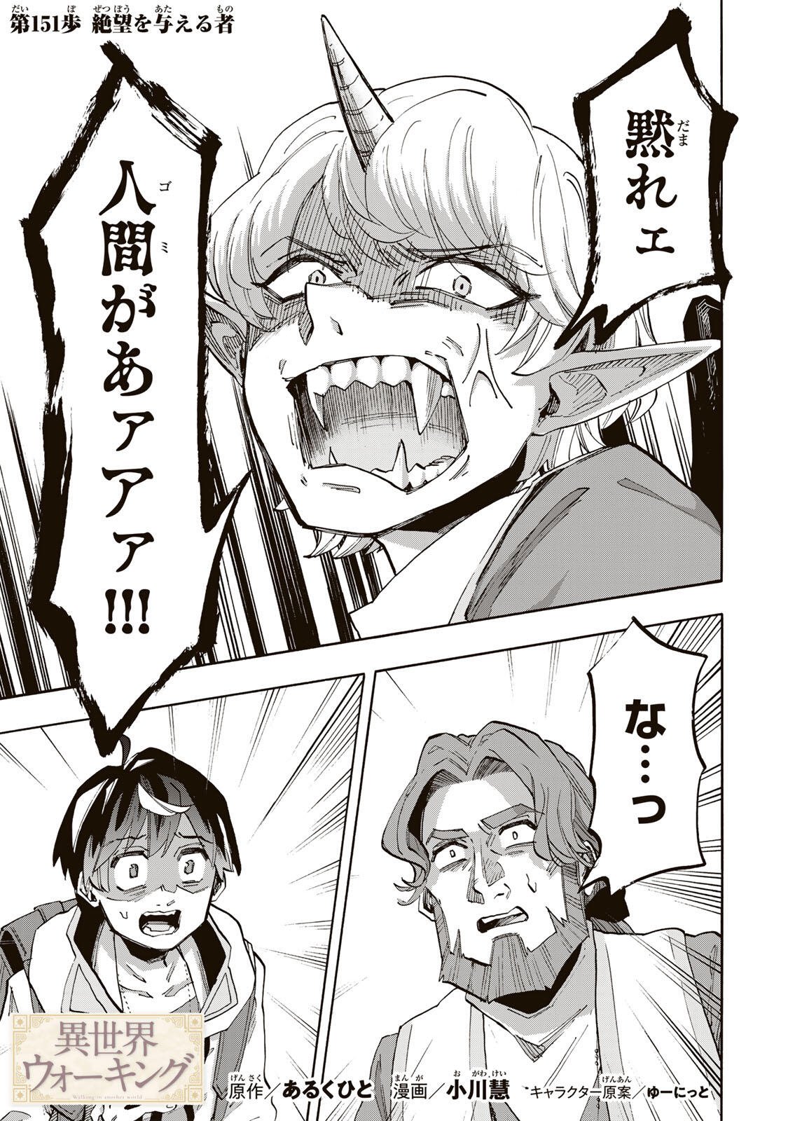 Isekai Walking Chap 151 - Next Chap 152