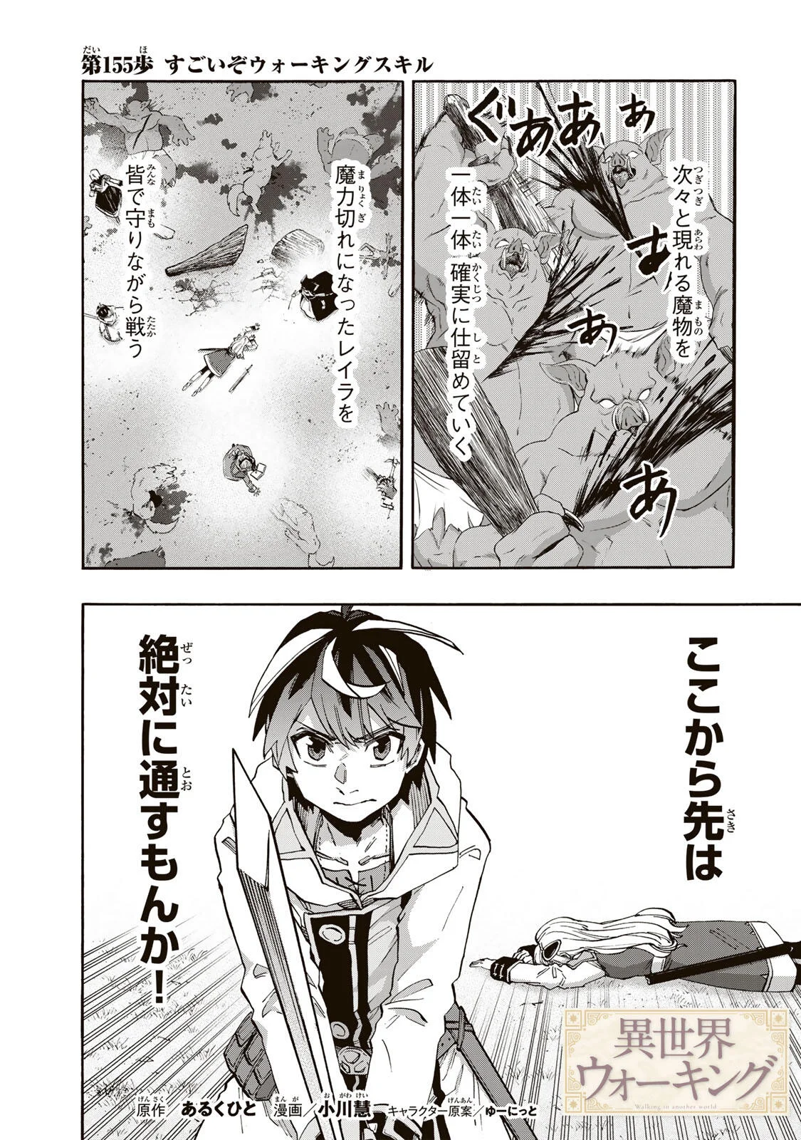 Isekai Walking Chap 155 - Next Chap 156