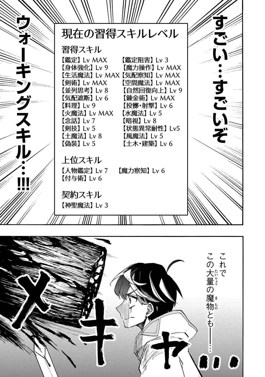 Isekai Walking Chap 155 - Next Chap 156