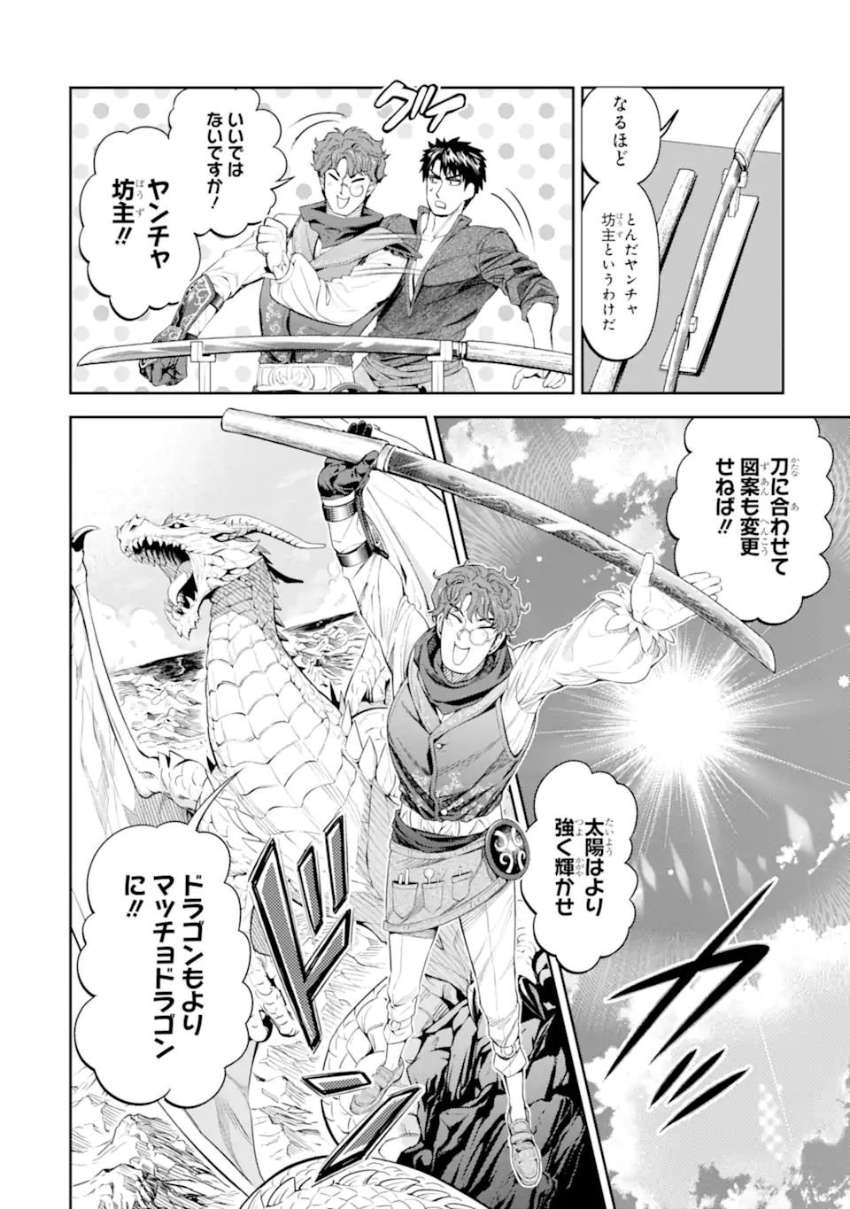 Isekai Toushou no Maken Seisaku-gurashi Chap 15.3 - Next Chap 16.3