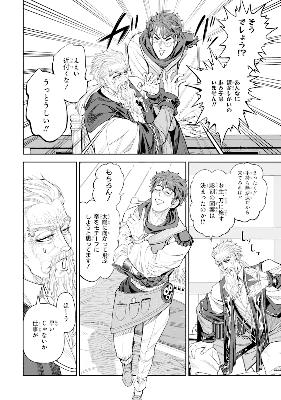 Isekai Toushou no Maken Seisaku-gurashi Chap 15.3 - Next Chap 16.3
