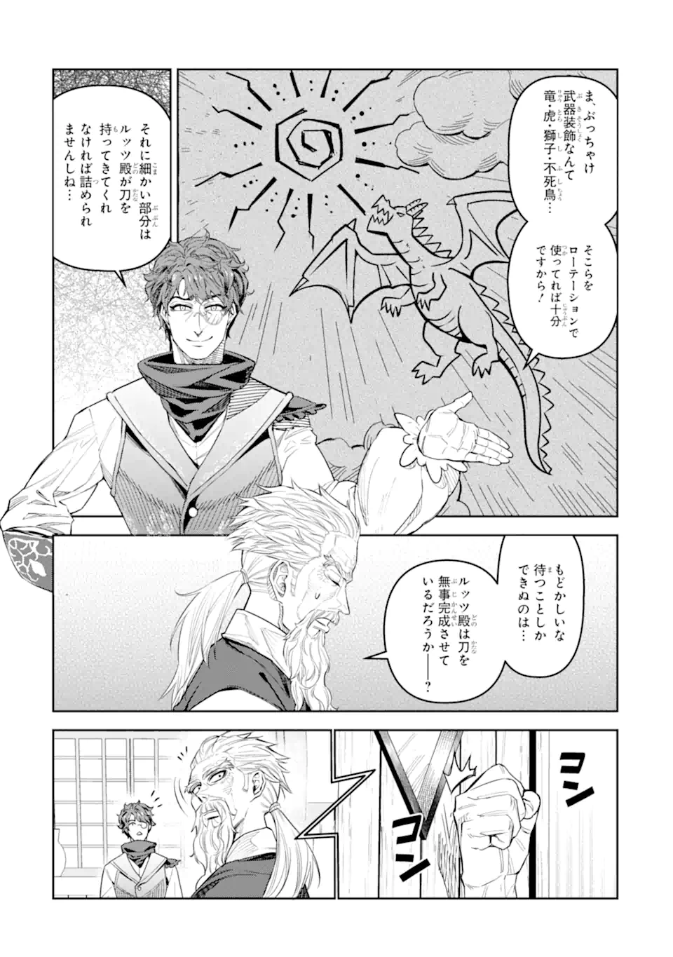 Isekai Toushou no Maken Seisaku-gurashi Chap 15.3 - Next Chap 16.3