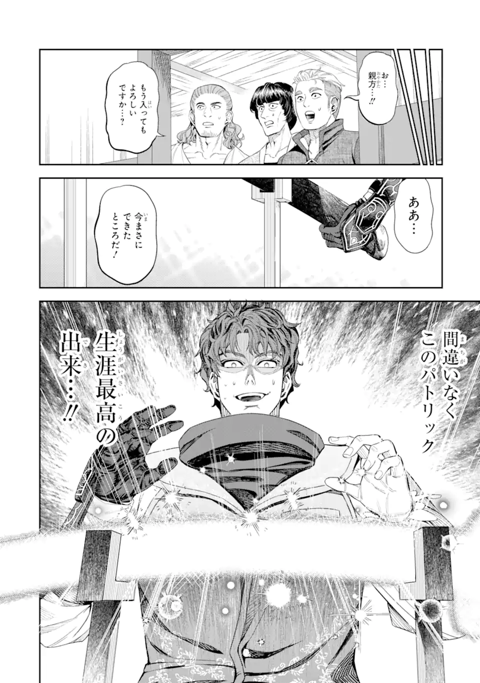 Isekai Toushou no Maken Seisaku-gurashi Chap 15.4 - Next Chap 16.4