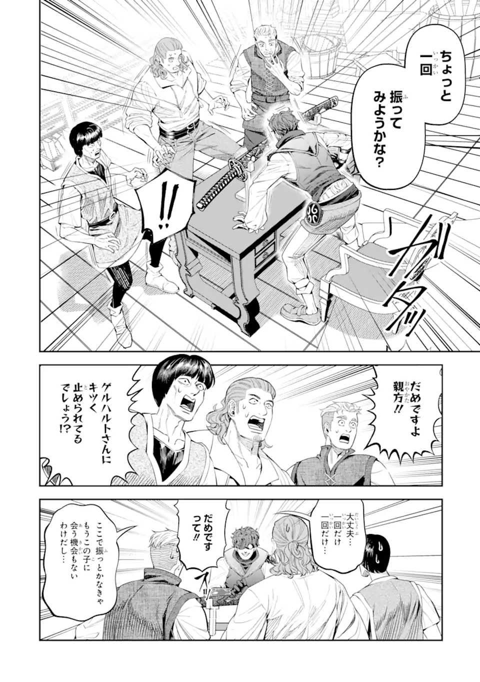 Isekai Toushou no Maken Seisaku-gurashi Chap 15.4 - Next Chap 16.4