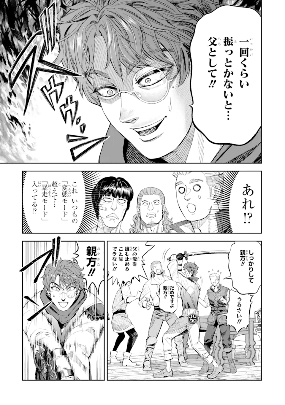 Isekai Toushou no Maken Seisaku-gurashi Chap 15.4 - Next Chap 16.4