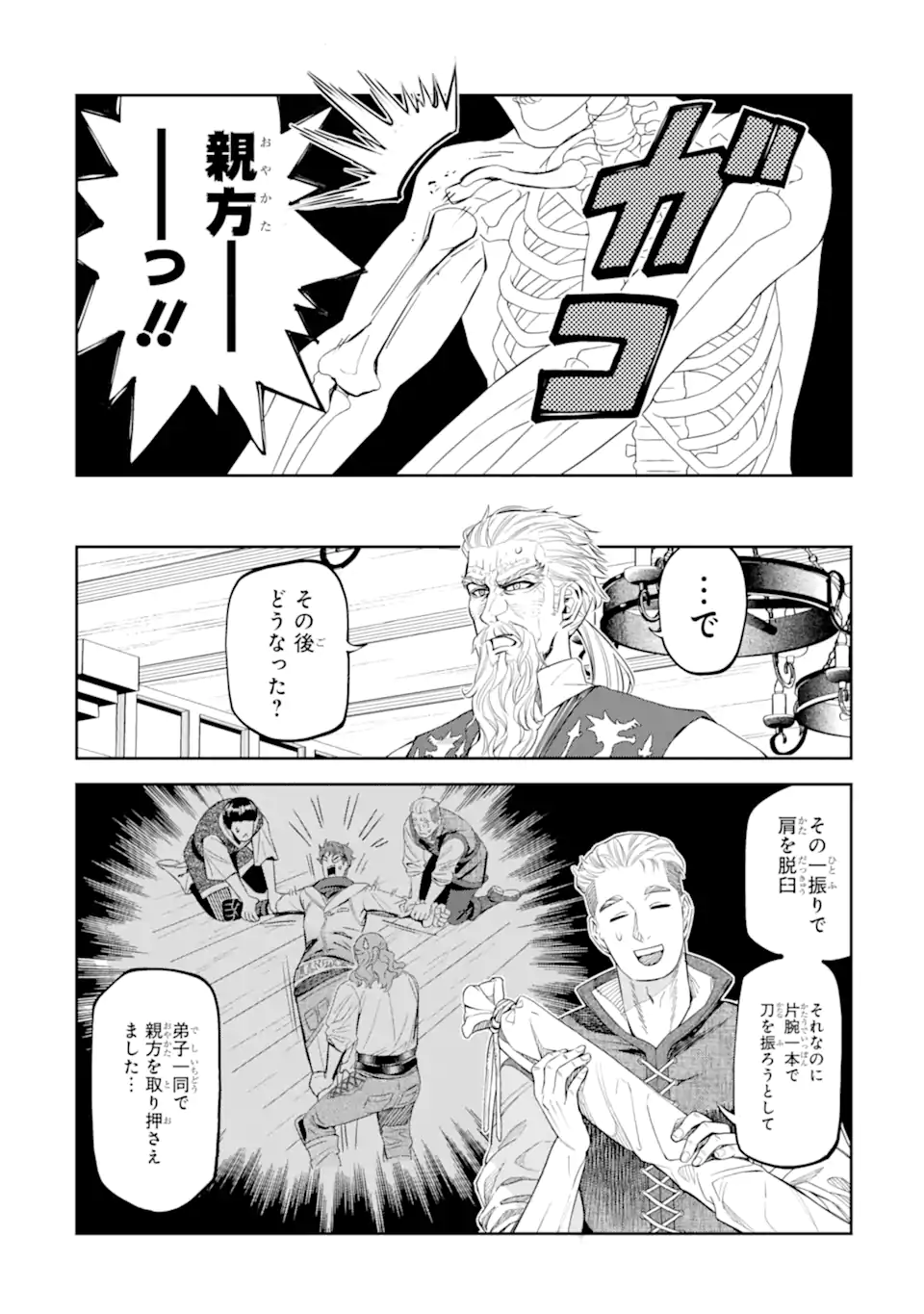 Isekai Toushou no Maken Seisaku-gurashi Chap 15.4 - Next Chap 16.4