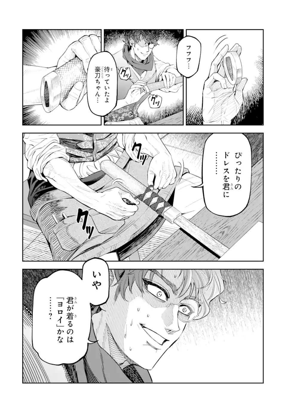 Isekai Toushou no Maken Seisaku-gurashi Chap 15.4 - Next Chap 16.4