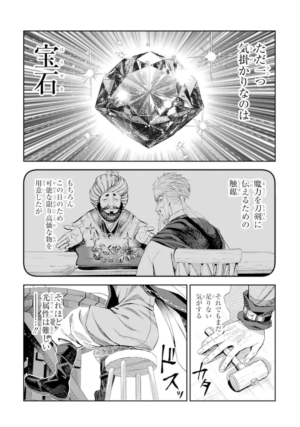 Isekai Toushou no Maken Seisaku-gurashi Chap 15.5 - Next Chap 16.5
