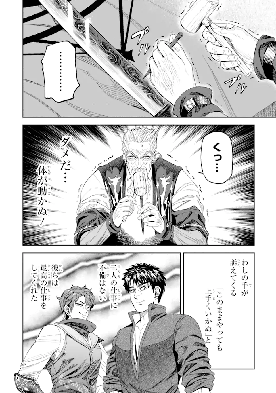 Isekai Toushou no Maken Seisaku-gurashi Chap 15.5 - Next Chap 16.5