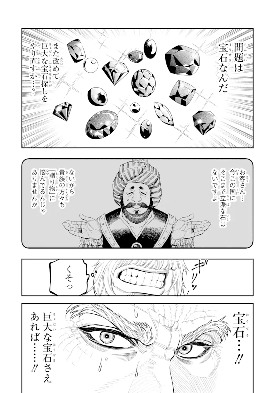 Isekai Toushou no Maken Seisaku-gurashi Chap 15.5 - Next Chap 16.5