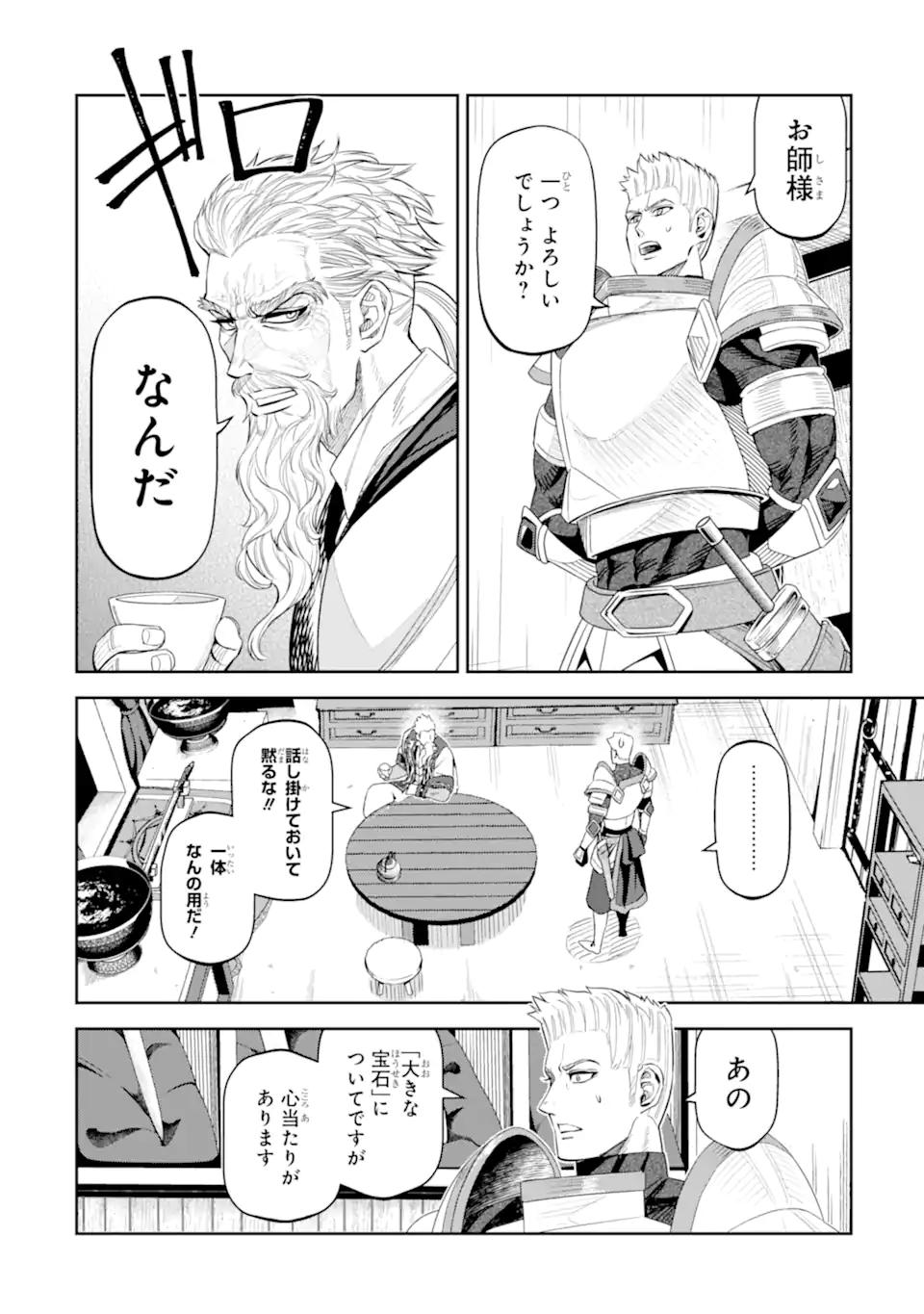 Isekai Toushou no Maken Seisaku-gurashi Chap 15.5 - Next Chap 16.5