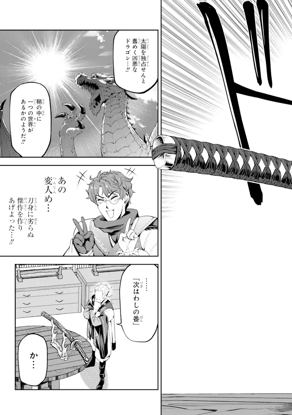 Isekai Toushou no Maken Seisaku-gurashi Chap 15.5 - Next Chap 16.5