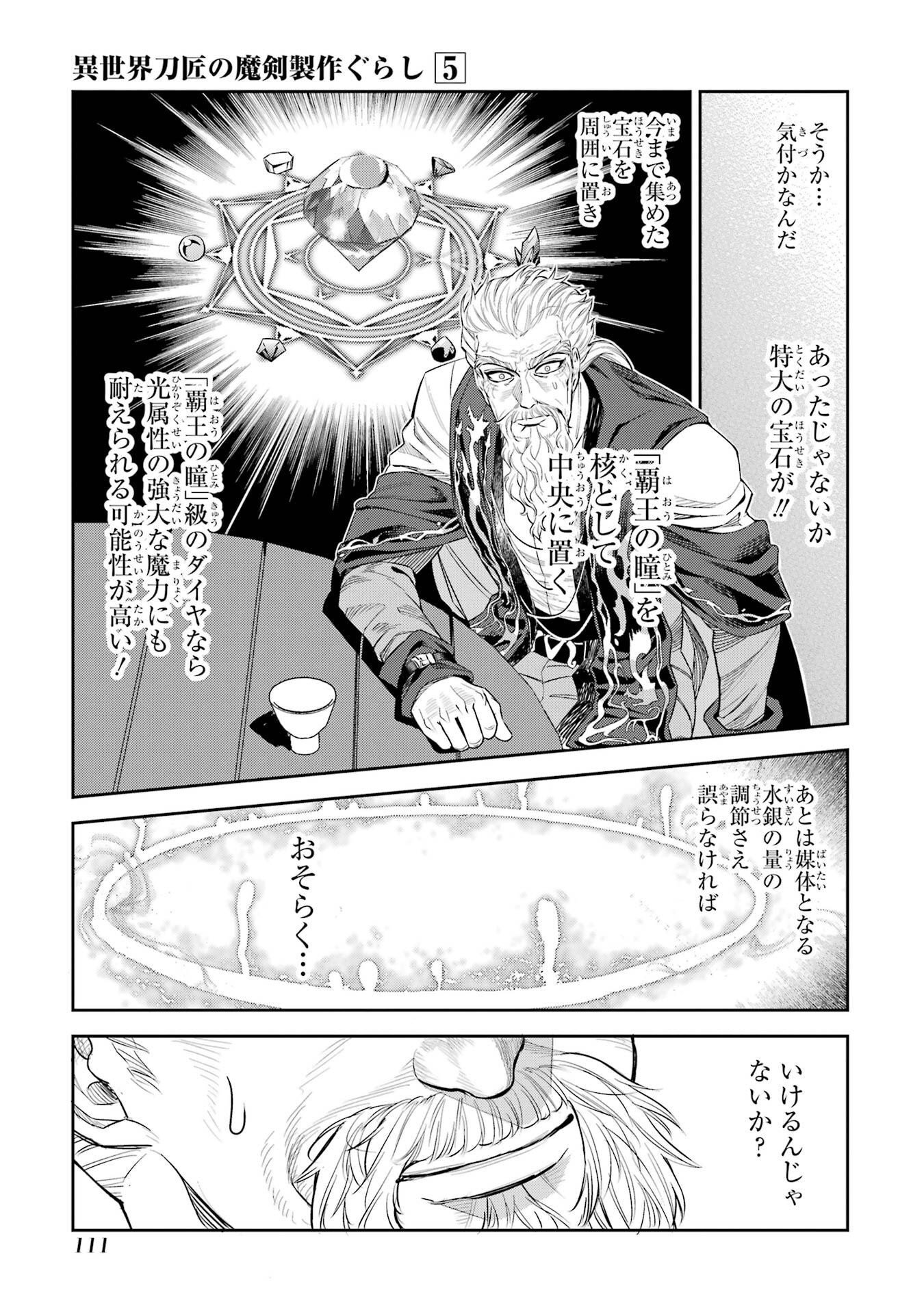 Isekai Toushou no Maken Seisaku-gurashi Chap 15.6 - Next Chap 16.6