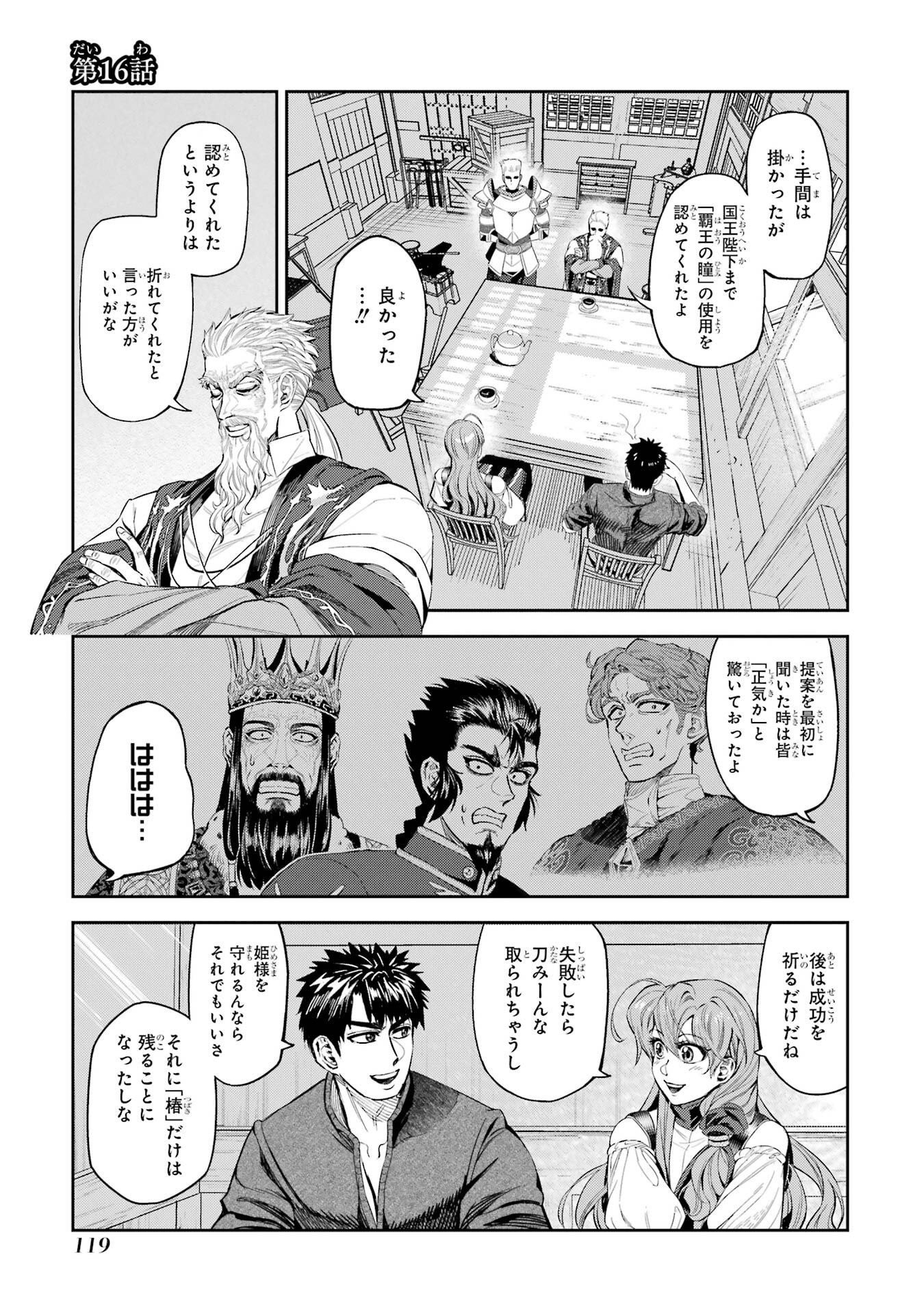 Isekai Toushou no Maken Seisaku-gurashi Chap 16 - Next Chap 17