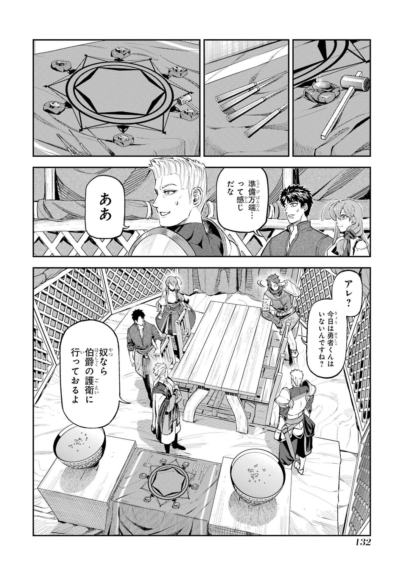 Isekai Toushou no Maken Seisaku-gurashi Chap 16 - Next Chap 17
