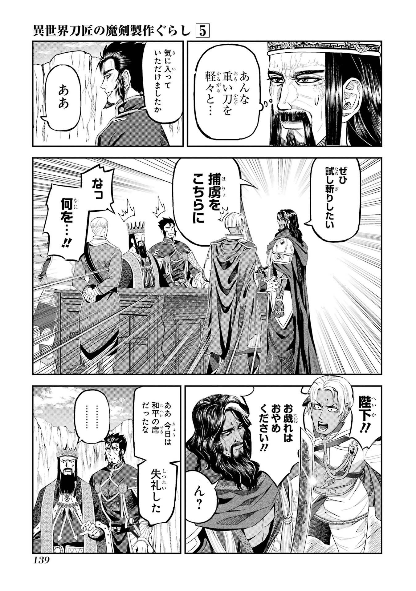 Isekai Toushou no Maken Seisaku-gurashi Chap 16 - Next Chap 17