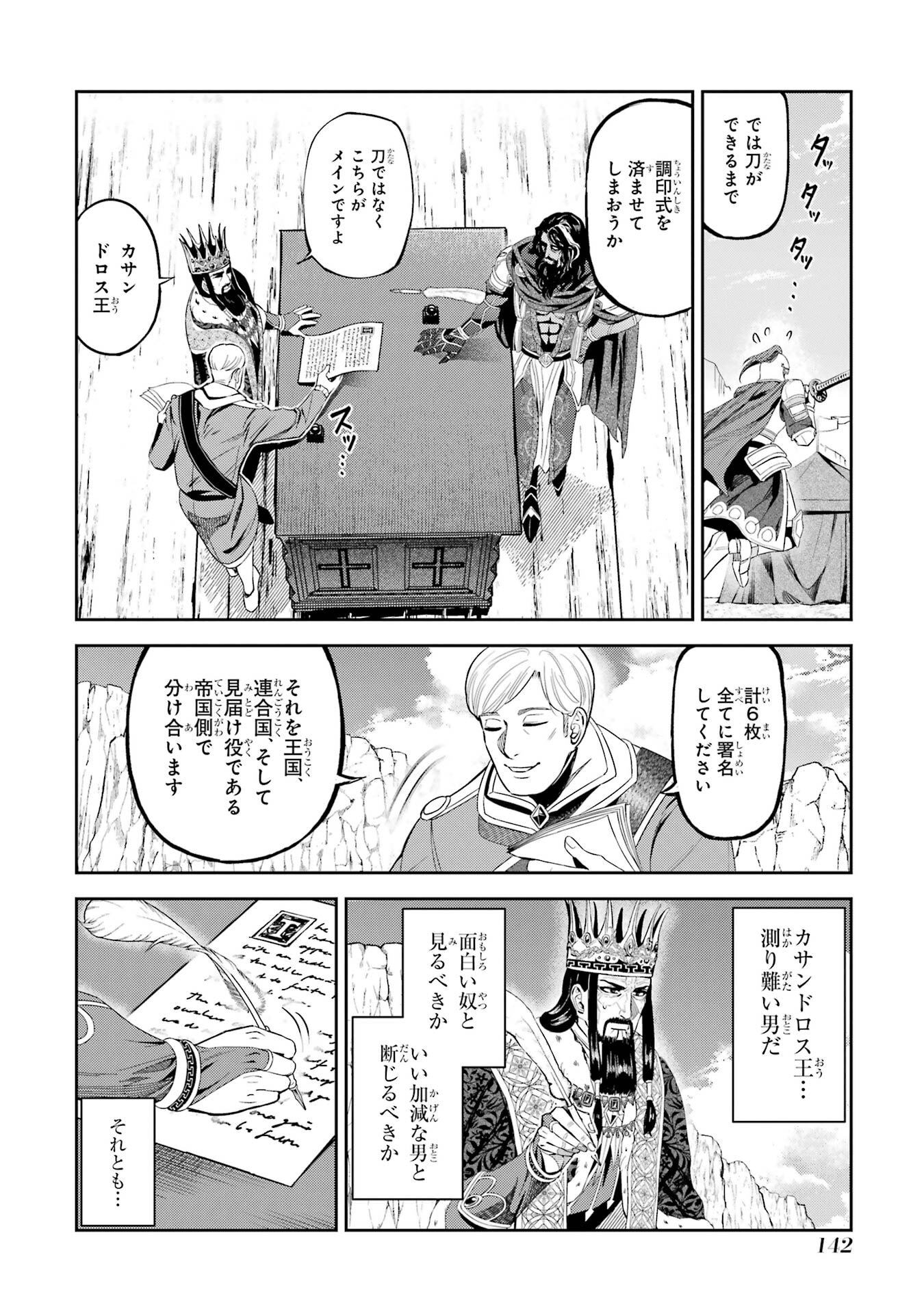 Isekai Toushou no Maken Seisaku-gurashi Chap 16 - Next Chap 17