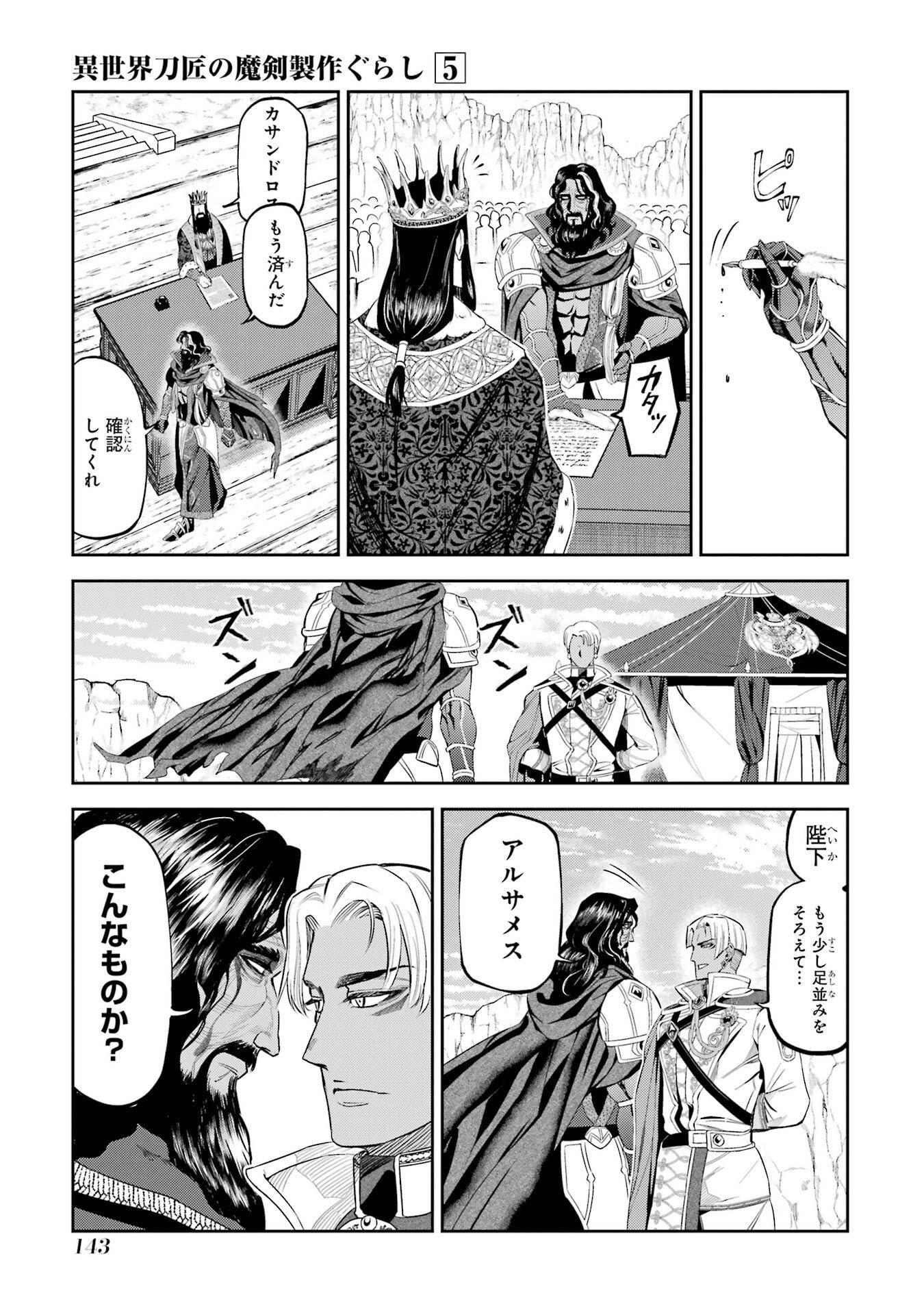 Isekai Toushou no Maken Seisaku-gurashi Chap 16 - Next Chap 17