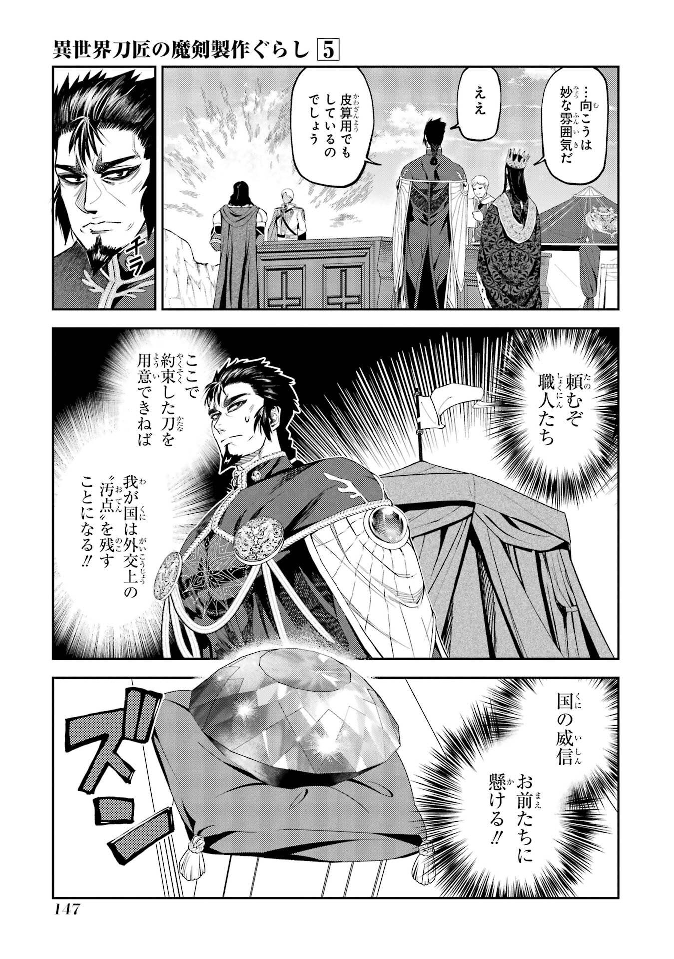 Isekai Toushou no Maken Seisaku-gurashi Chap 16 - Next Chap 17