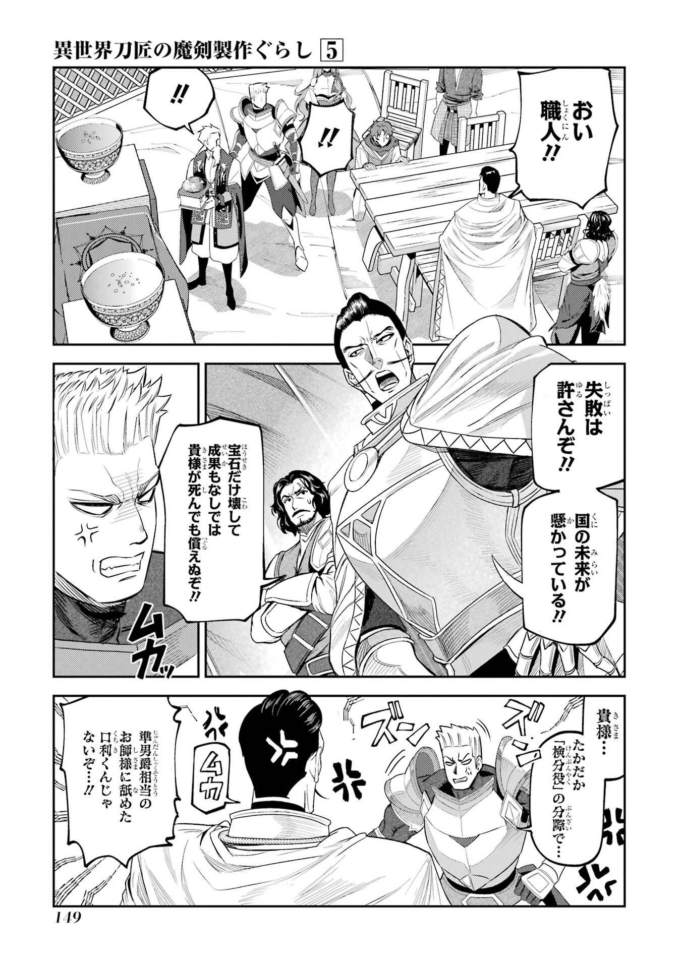 Isekai Toushou no Maken Seisaku-gurashi Chap 16 - Next Chap 17