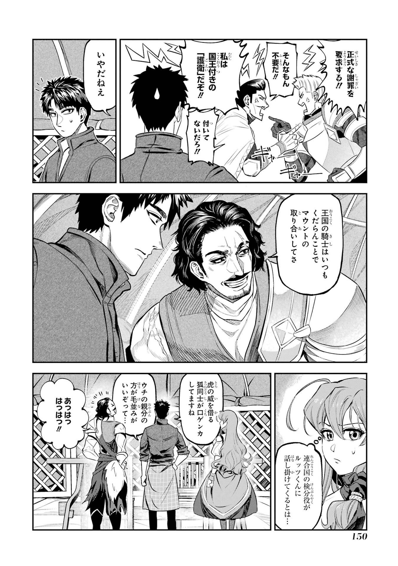 Isekai Toushou no Maken Seisaku-gurashi Chap 16 - Next Chap 17