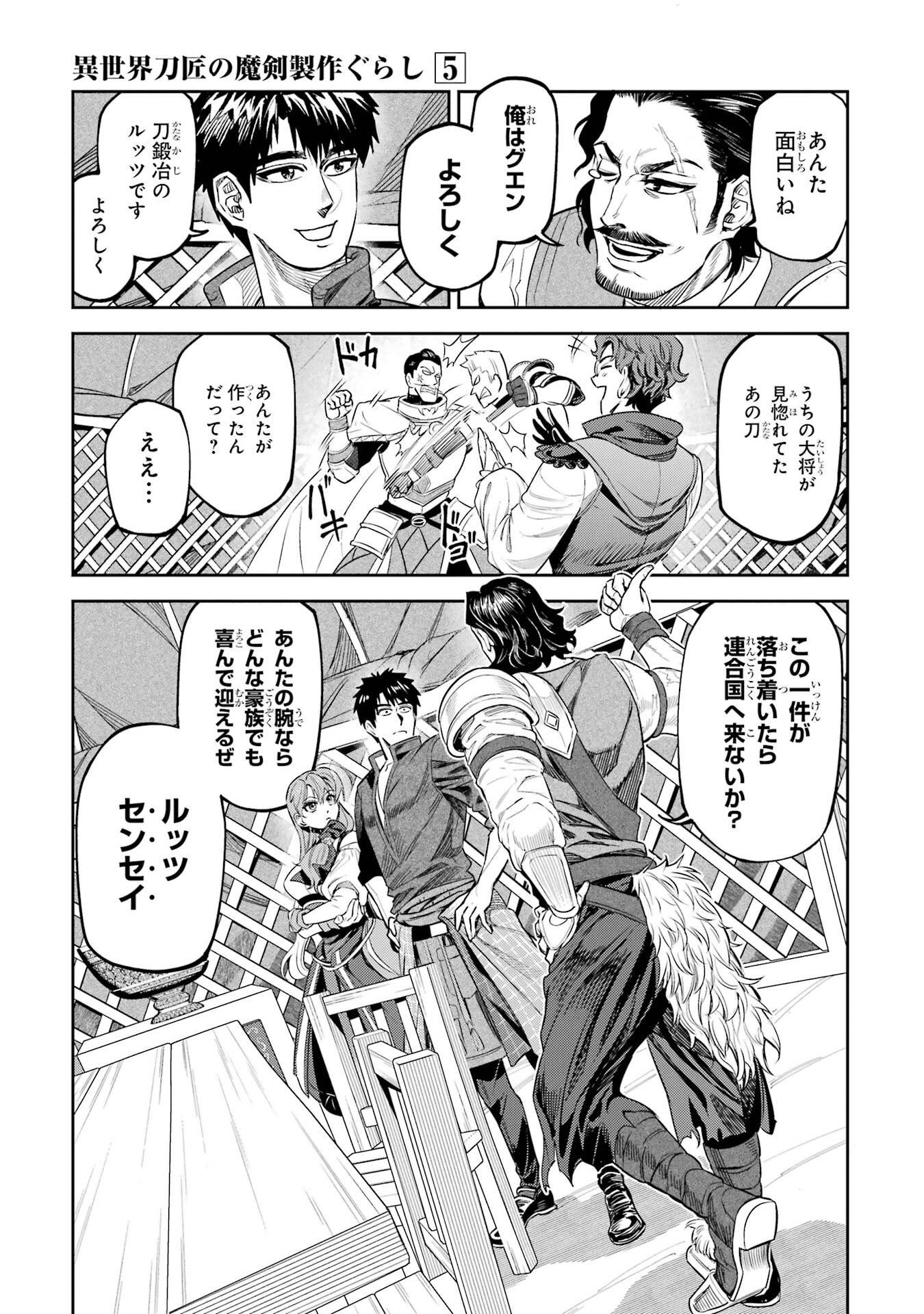 Isekai Toushou no Maken Seisaku-gurashi Chap 16 - Next Chap 17