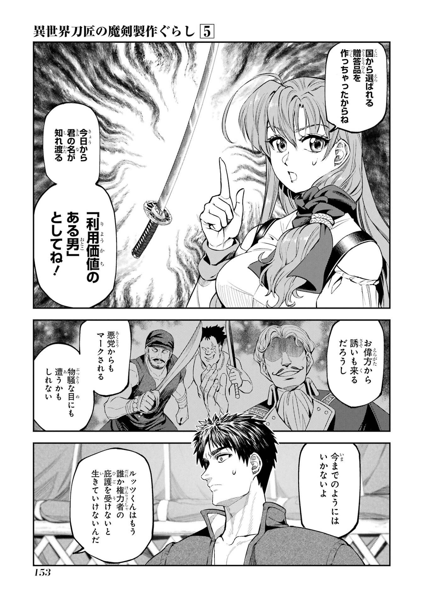 Isekai Toushou no Maken Seisaku-gurashi Chap 16 - Next Chap 17