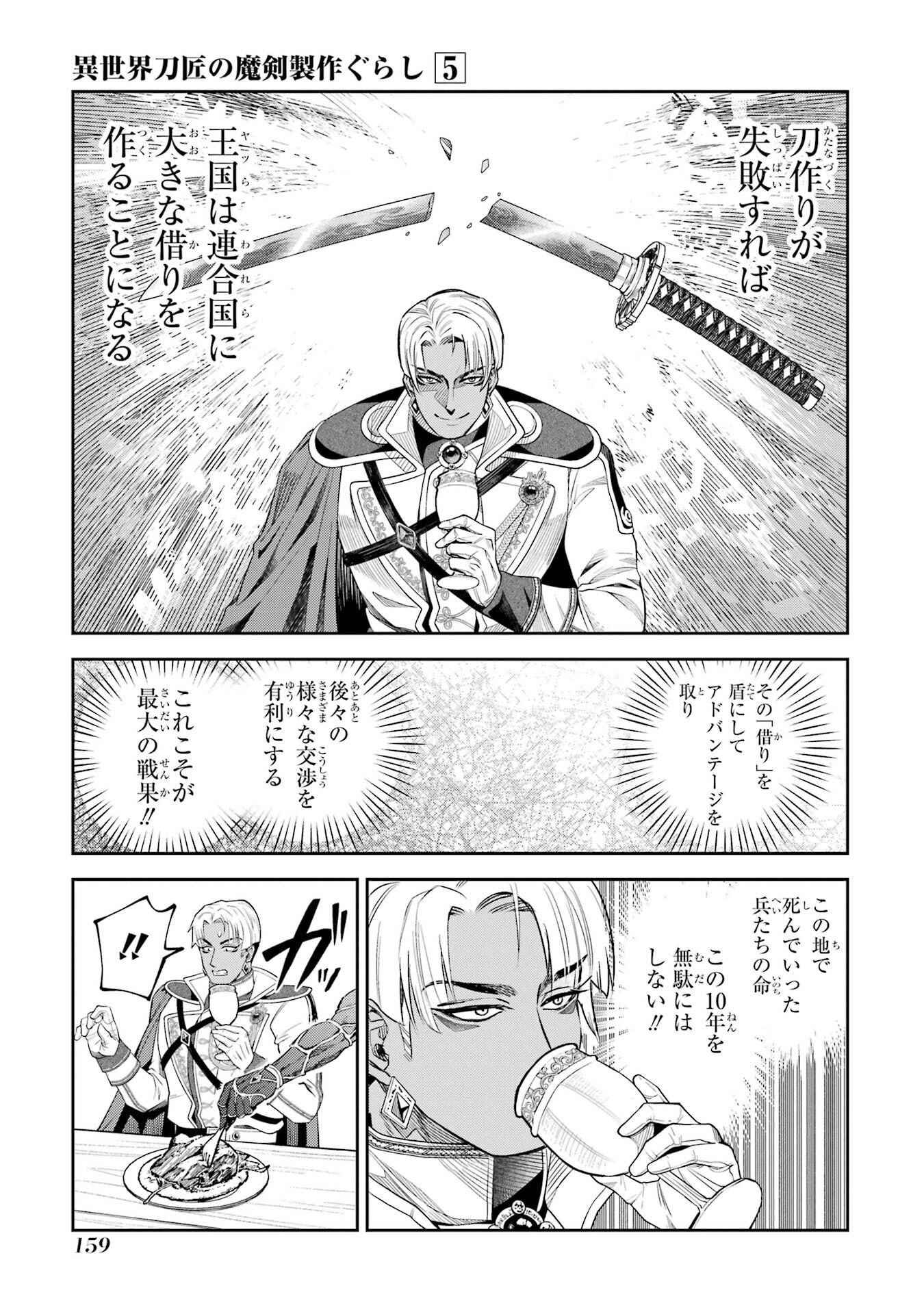 Isekai Toushou no Maken Seisaku-gurashi Chap 16 - Next Chap 17