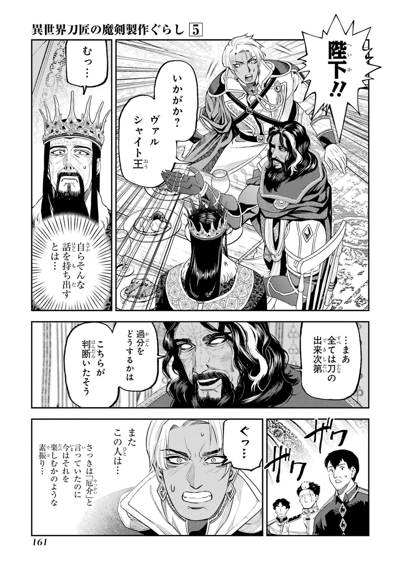 Isekai Toushou no Maken Seisaku-gurashi Chap 16 - Next Chap 17