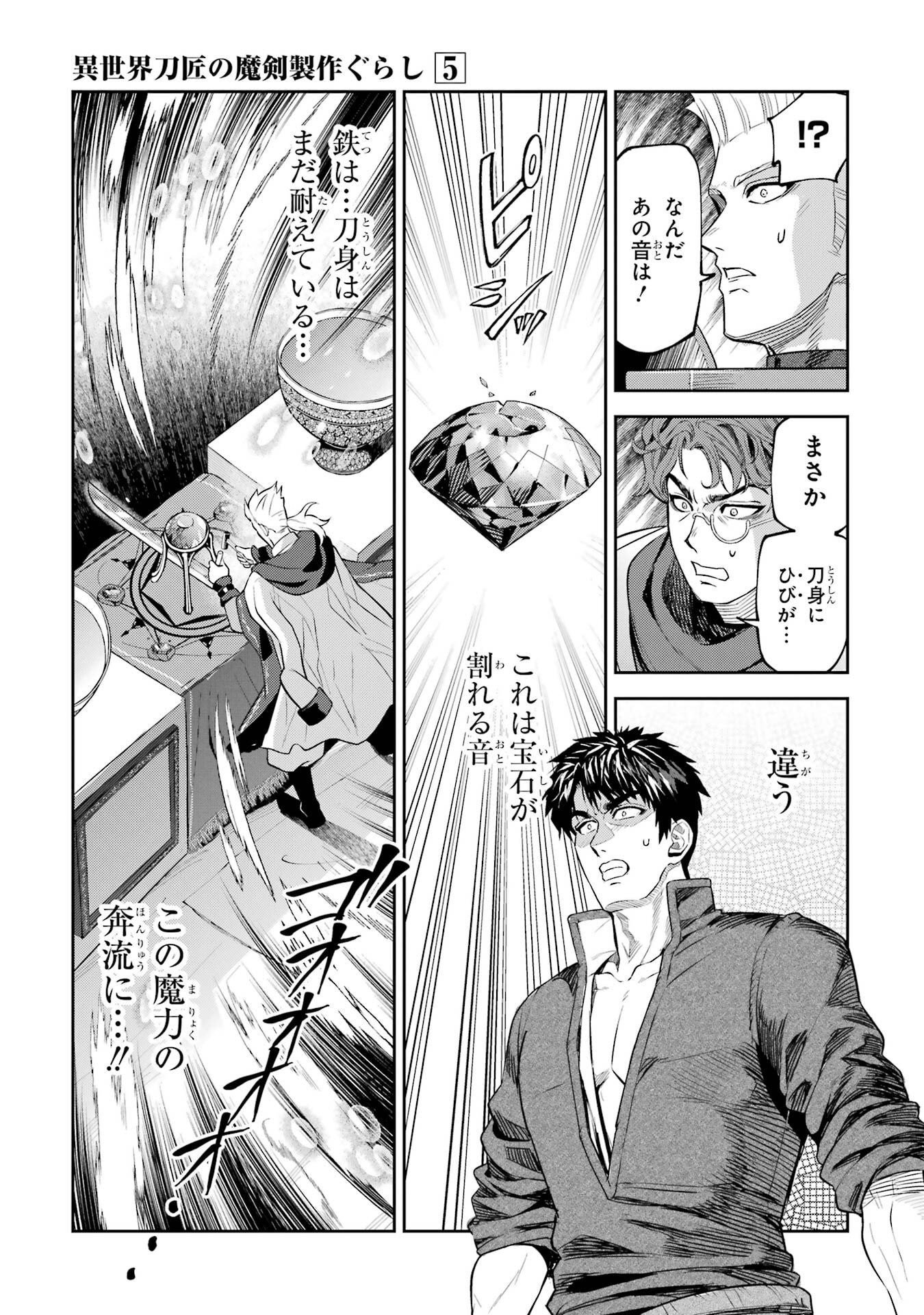 Isekai Toushou no Maken Seisaku-gurashi Chap 16 - Next Chap 17