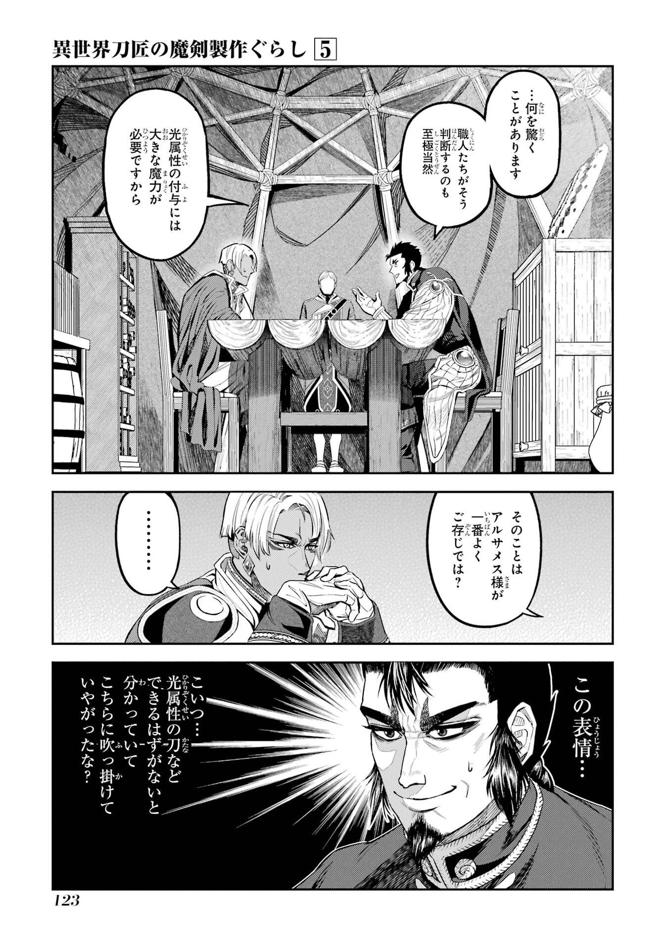 Isekai Toushou no Maken Seisaku-gurashi Chap 16 - Next Chap 17