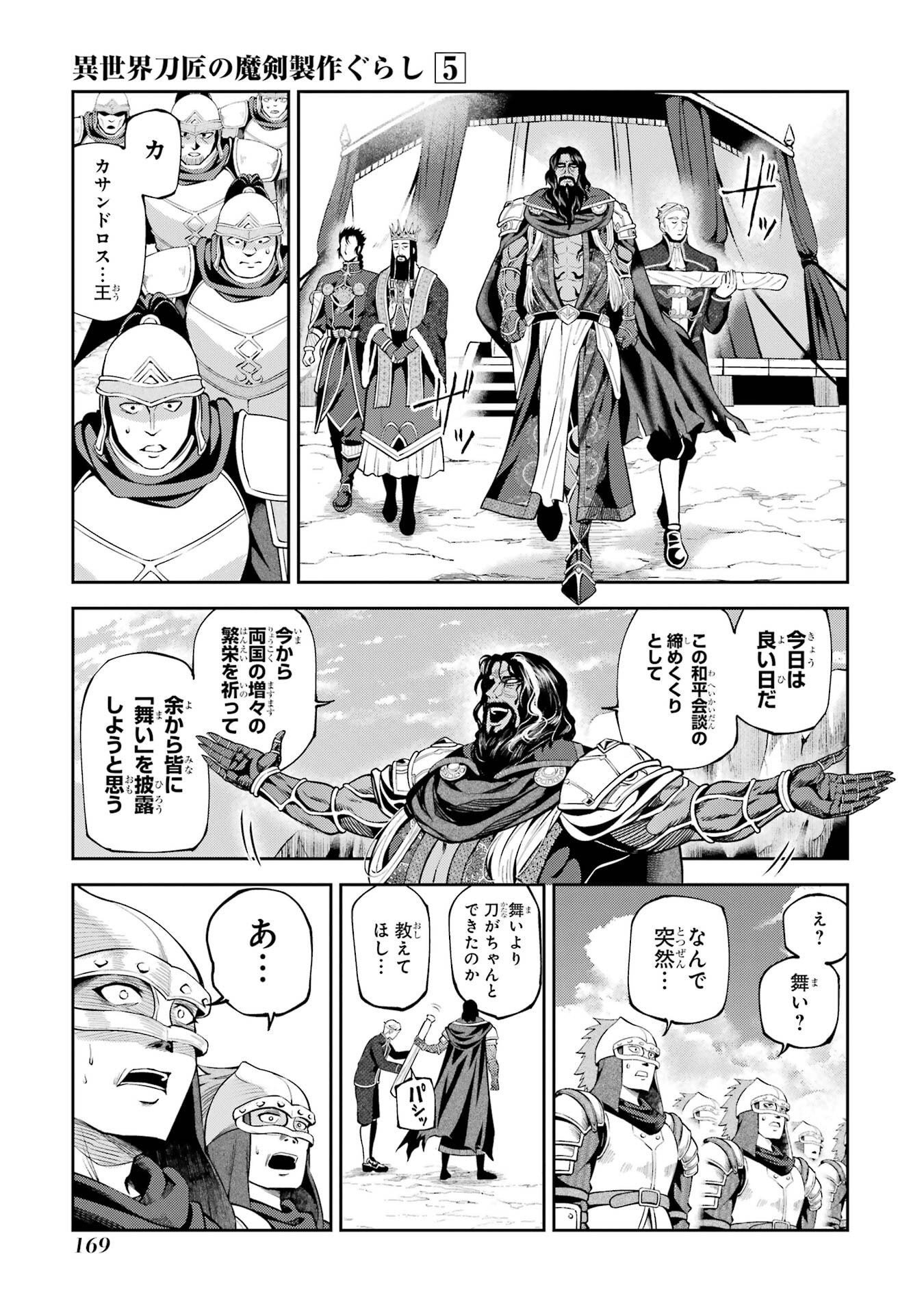 Isekai Toushou no Maken Seisaku-gurashi Chap 16 - Next Chap 17