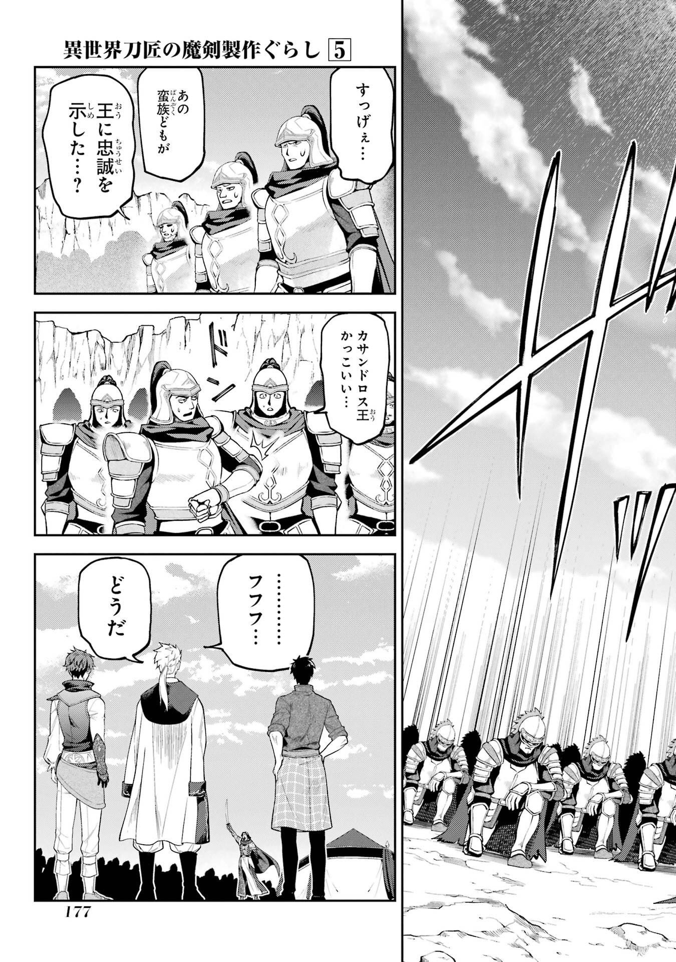 Isekai Toushou no Maken Seisaku-gurashi Chap 16 - Next Chap 17