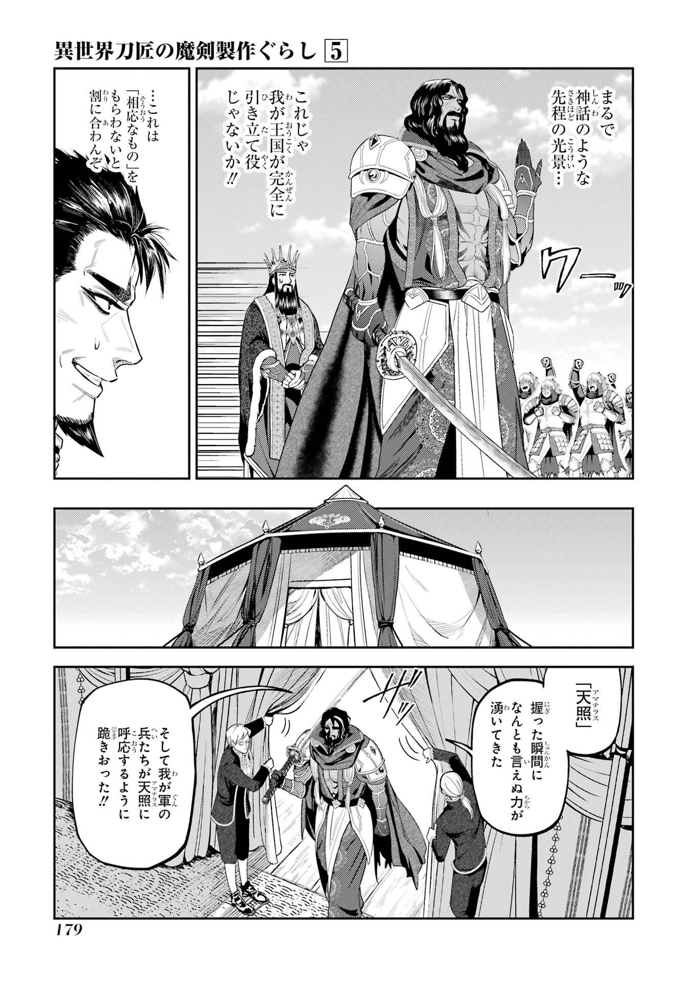Isekai Toushou no Maken Seisaku-gurashi Chap 16 - Next Chap 17