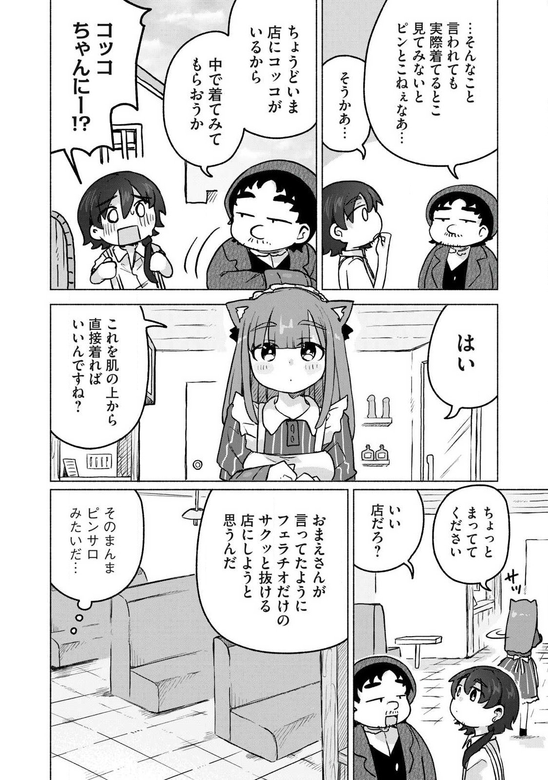 Isekai Teni Shita Ore wa, H no Tabi ni Gacha wo Hiku! - Motte Kure, Ore no Seiryoku! Chap 18 - Next Chap 19