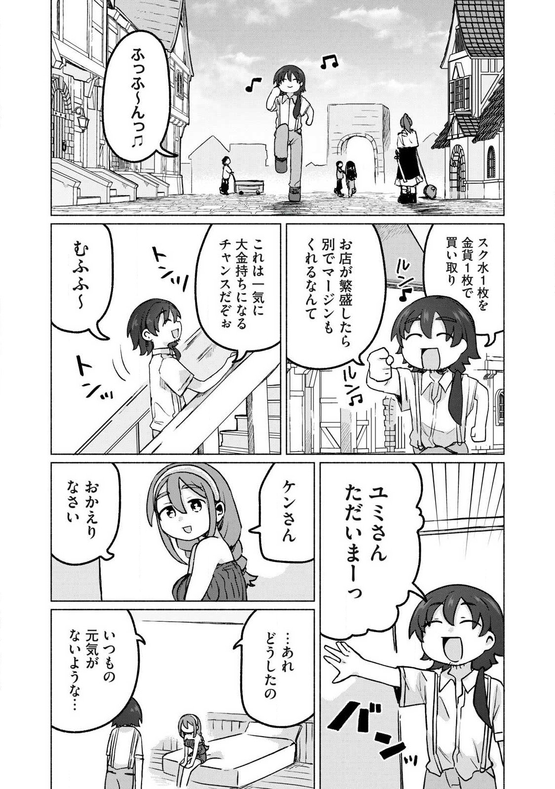 Isekai Teni Shita Ore wa, H no Tabi ni Gacha wo Hiku! - Motte Kure, Ore no Seiryoku! Chap 18 - Next Chap 19