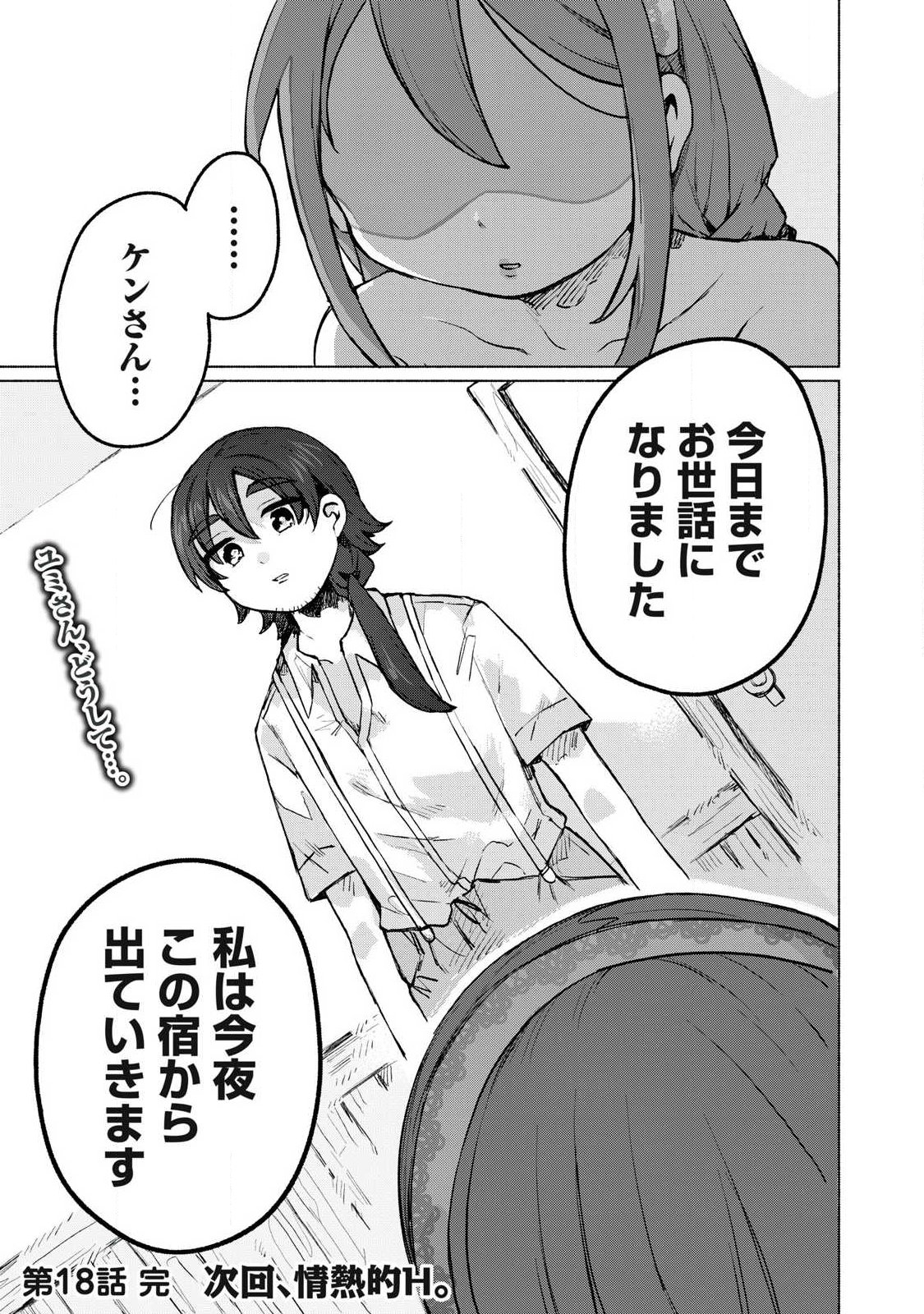 Isekai Teni Shita Ore wa, H no Tabi ni Gacha wo Hiku! - Motte Kure, Ore no Seiryoku! Chap 18 - Next Chap 19