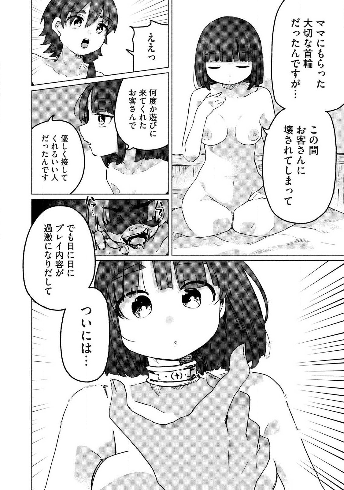 Isekai Teni Shita Ore wa, H no Tabi ni Gacha wo Hiku! - Motte Kure, Ore no Seiryoku! Chap 18 - Next Chap 19