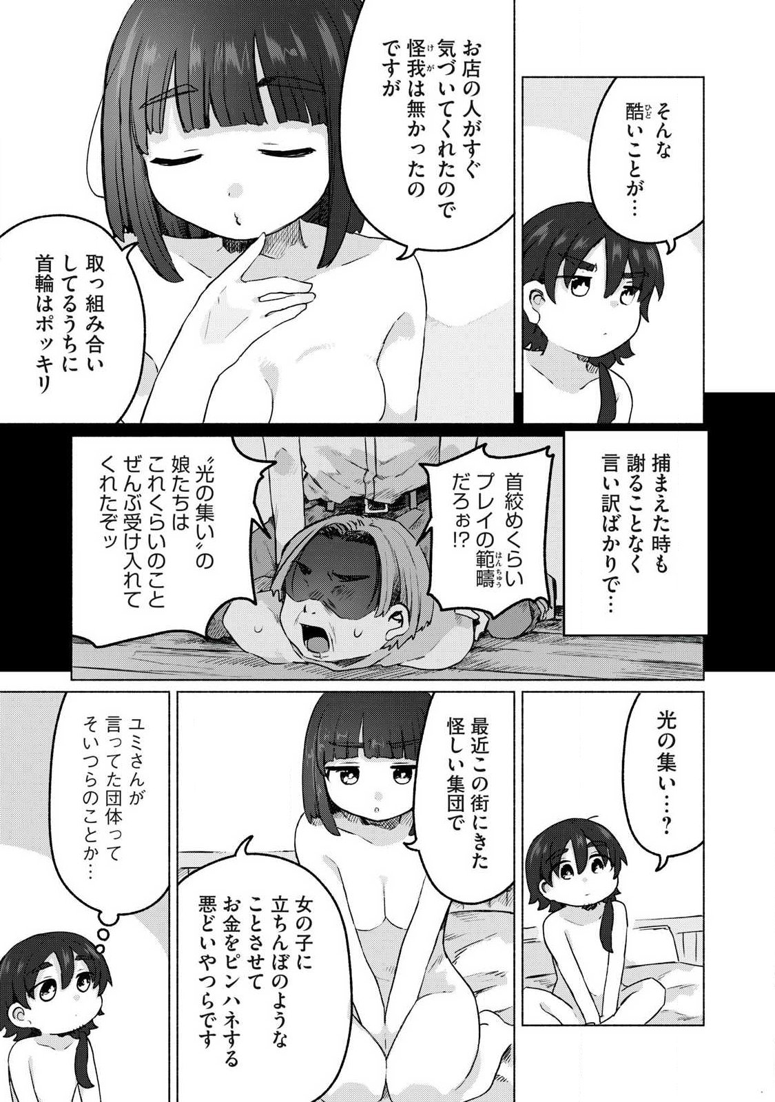 Isekai Teni Shita Ore wa, H no Tabi ni Gacha wo Hiku! - Motte Kure, Ore no Seiryoku! Chap 18 - Next Chap 19