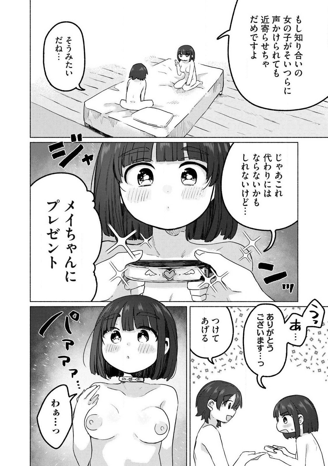 Isekai Teni Shita Ore wa, H no Tabi ni Gacha wo Hiku! - Motte Kure, Ore no Seiryoku! Chap 18 - Next Chap 19