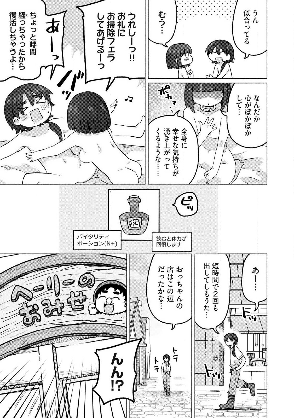 Isekai Teni Shita Ore wa, H no Tabi ni Gacha wo Hiku! - Motte Kure, Ore no Seiryoku! Chap 18 - Next Chap 19