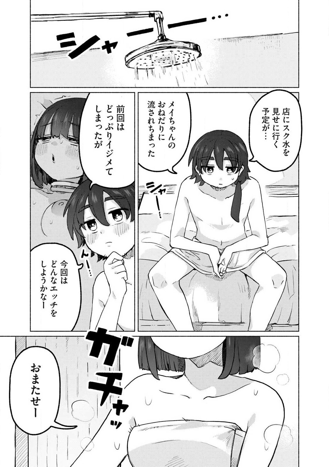Isekai Teni Shita Ore wa, H no Tabi ni Gacha wo Hiku! - Motte Kure, Ore no Seiryoku! Chap 18 - Next Chap 19