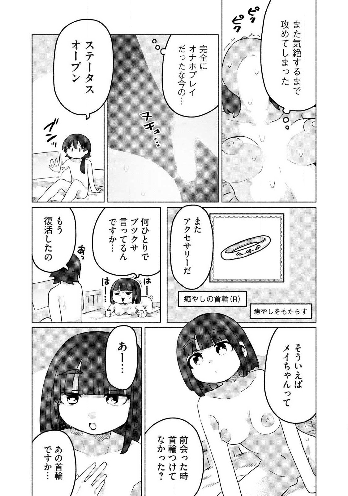 Isekai Teni Shita Ore wa, H no Tabi ni Gacha wo Hiku! - Motte Kure, Ore no Seiryoku! Chap 18 - Next Chap 19