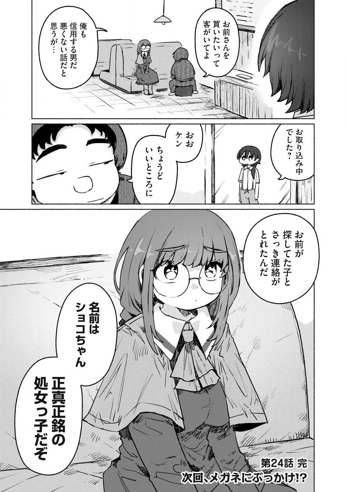 Isekai Teni Shita Ore wa, H no Tabi ni Gacha wo Hiku! - Motte Kure, Ore no Seiryoku! Chap 24 - Next Chap 25