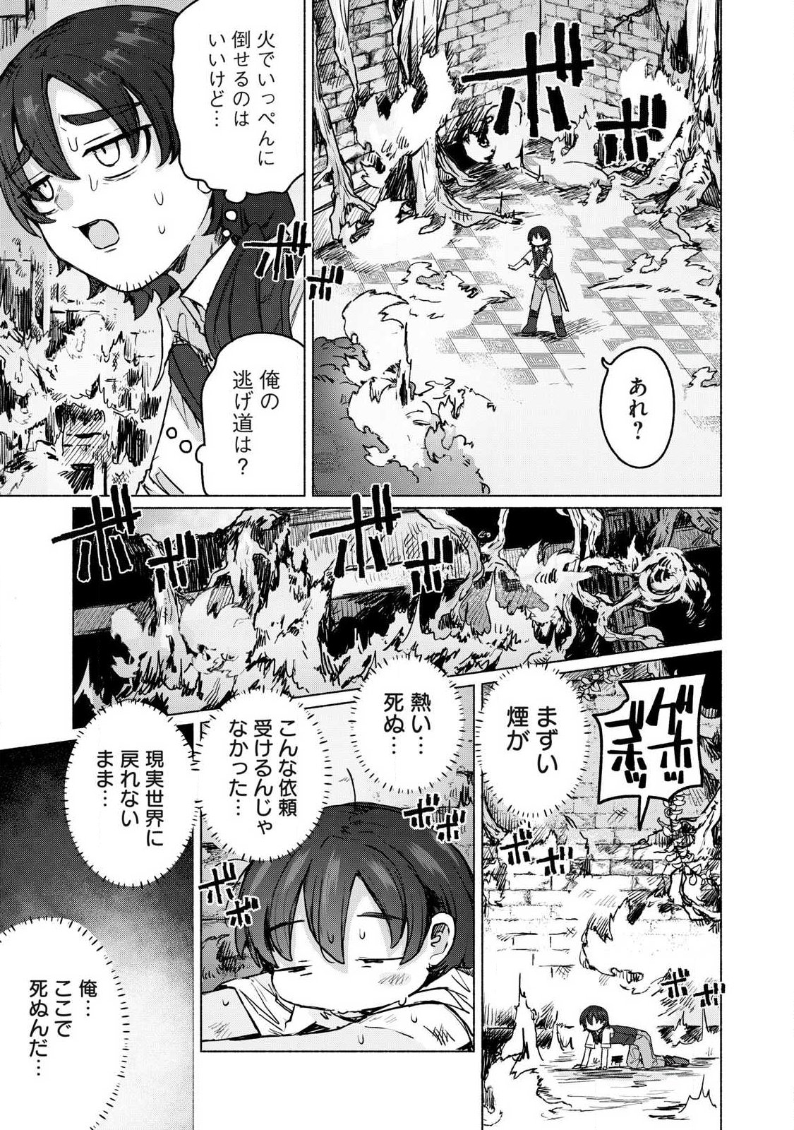 Isekai Teni Shita Ore wa, H no Tabi ni Gacha wo Hiku! - Motte Kure, Ore no Seiryoku! Chap 24 - Next Chap 25