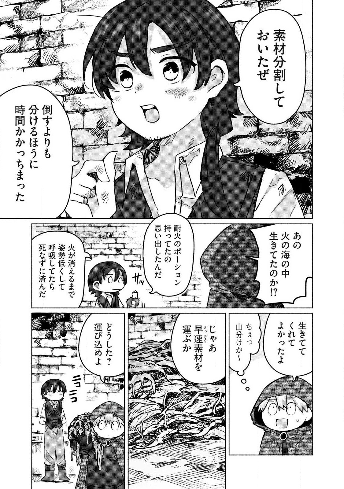 Isekai Teni Shita Ore wa, H no Tabi ni Gacha wo Hiku! - Motte Kure, Ore no Seiryoku! Chap 24 - Next Chap 25